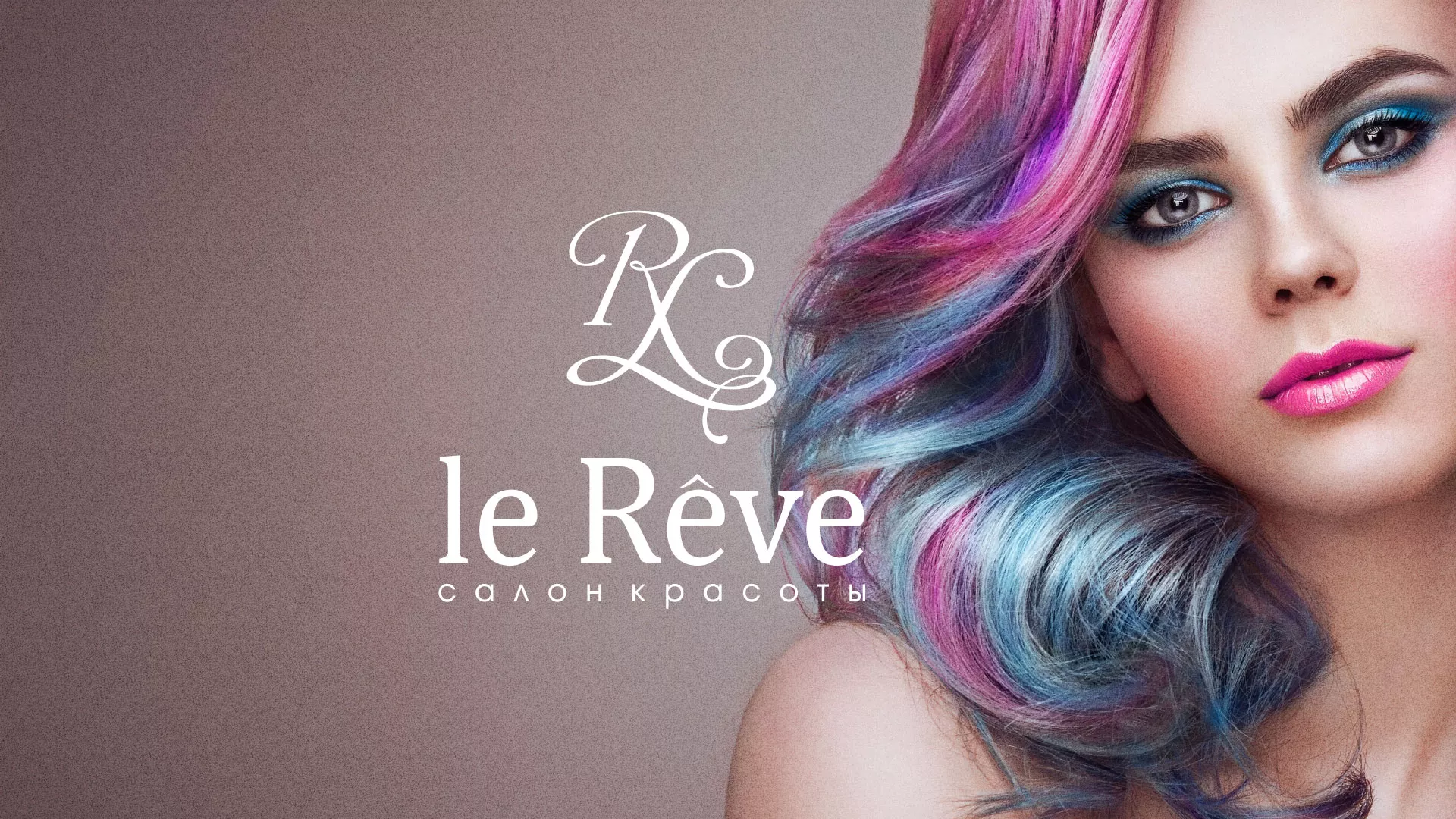 Создание сайта для салона красоты «Le Reve» в Еманжелинске
